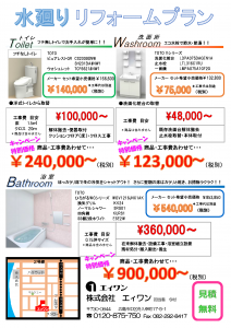 水廻り リフォーム