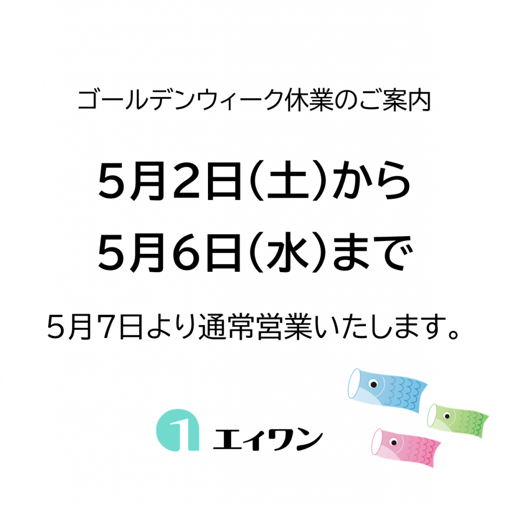 GW休業　2026.4